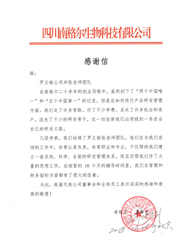 南格尔感谢信 南格尔感谢信